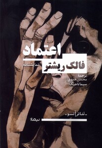 کتاب اعتماد