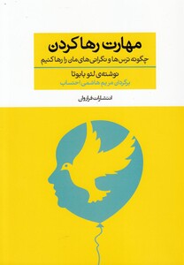 کتاب مهارت رها کردن