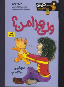 کتاب کیتی 9 ولی چرا من