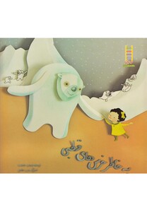 کتاب به خاطر خرس های قطبی