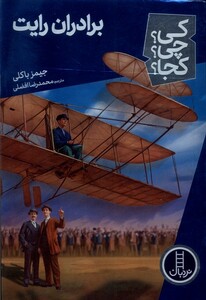 کتاب کی چی کجا برادران‌ رایت
