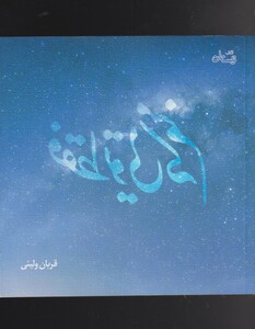 کتاب فقط تویی که منم