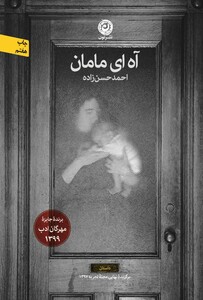 کتاب آه ای مامان