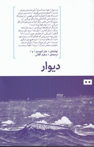 کتاب دیوار