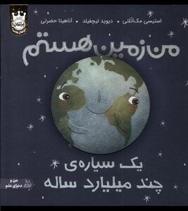 کتاب من زمین هستم سلفون