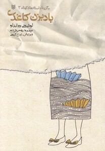 کتاب بادبزن کاغذی مجموعه داستان