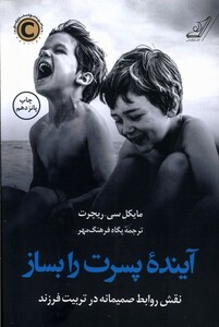 کتاب آینده پسرت را بساز