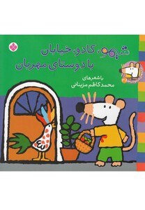 کتاب ترانه های شیمو 38 شیمو کادو خیابان