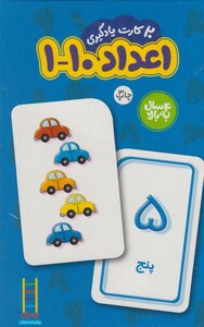 کتاب نردبان 20 عدد کارت یادگیری اعداد 1 10