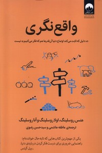 کتاب واقع نگری