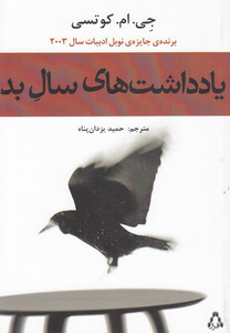 کتاب یادداشت های سال بد