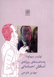 کتاب یادداشت های روزانه‌ی آدمکش احساساتی