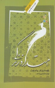 کتاب امتداد زندگی