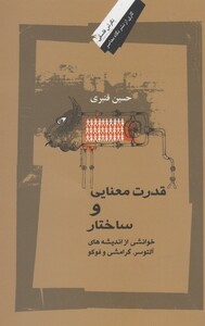 کتاب قدرت معنایی و ساختار