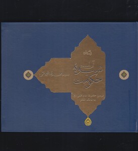 کتاب آن است شیوه حکومت سلفون