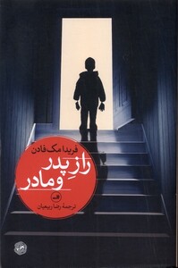 کتاب راز پدر و مادر