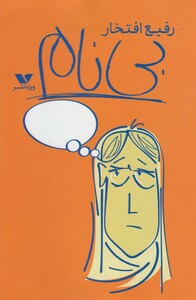 کتاب بی نام