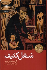 کتاب شغل کثیف