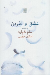 کتاب عشق و نفرین