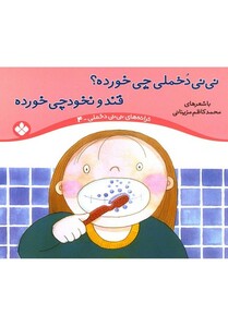 کتاب ترانه های نی نی دخملی 4