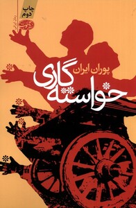 کتاب خواسته گاری