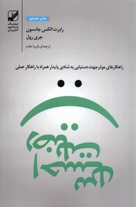 کتاب احساس رضایت