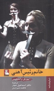 کتاب خانم رئیس آهنی