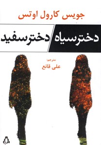 کتاب دختر سیاه دختر سفید