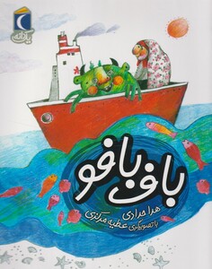 کتاب یک دانه ایستگاه‌ درختی