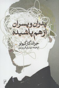 کتاب پدران و پسران از هم پاشیده