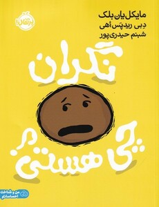 کتاب نگران چی هستی ؟