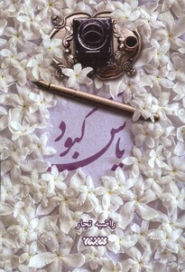 کتاب یاس کبود