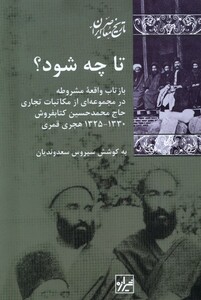 کتاب تا چه شود