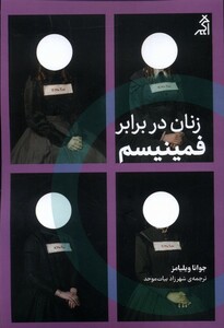 کتاب زنان در برابر فمینیسم