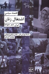 کتاب اشتغال زنان