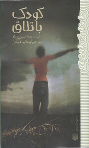 کتاب کودک‌ باتلاق