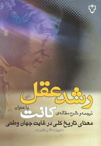 کتاب رشد عقل