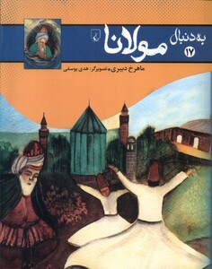 کتاب به دنبال مولانا