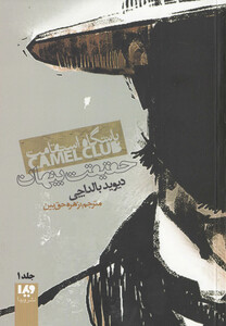 کتاب حقیقت پنهان 1 باشگاه استقامت