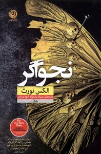 کتاب نجواگر