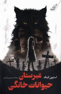 کتاب غبرستان حیوانات خانگی