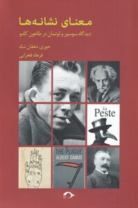 کتاب معنای نشانه‌ها دیدگاه ‌سوسور و لوتمان در طاعون کامو