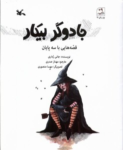 کتاب جادوگر بیکار