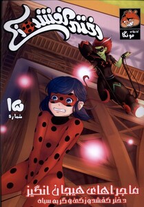 کتاب دختر کفشدوزکی 15