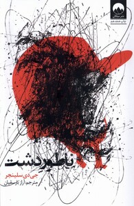 کتاب ناطور دشت رقعی