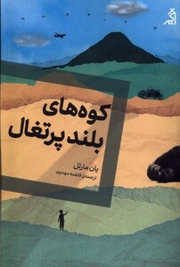 کتاب کوه‌های بلند پرتغال