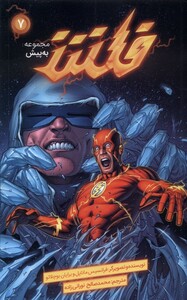 کتاب مجموعه به پیش 7 فلش