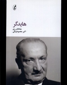 کتاب هایدگر