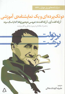 کتاب دو تک پرده ای و یک نمایشنامه ی آموزشی