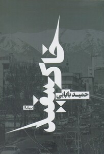 کتاب خاک سفید